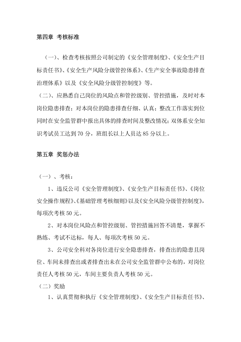 两个体系建设考核奖惩制度.doc 第2页