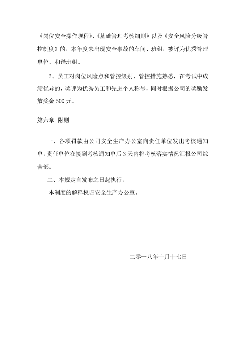 两个体系建设考核奖惩制度.doc 第3页