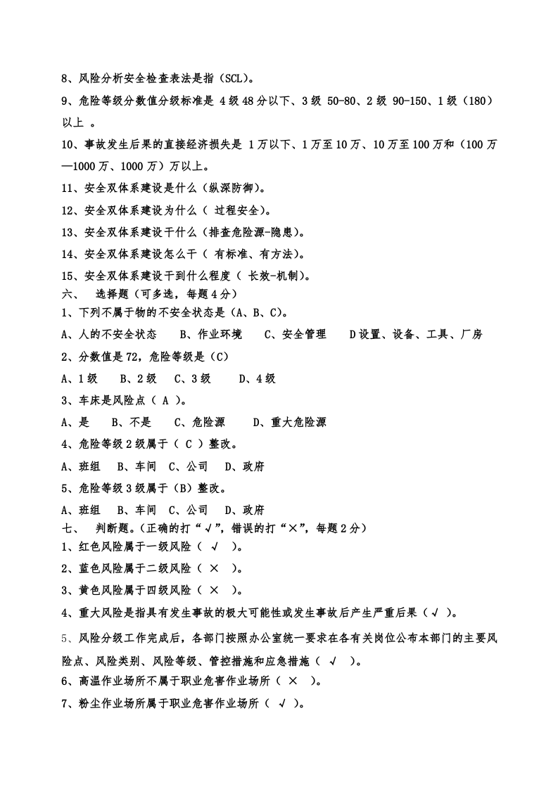 1.员工 双体系建设考试试题及答案.doc 第3页