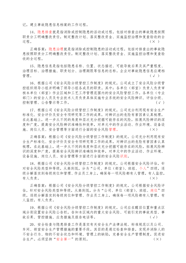 .双重预防机制基础知识答题题库.docx 第2页