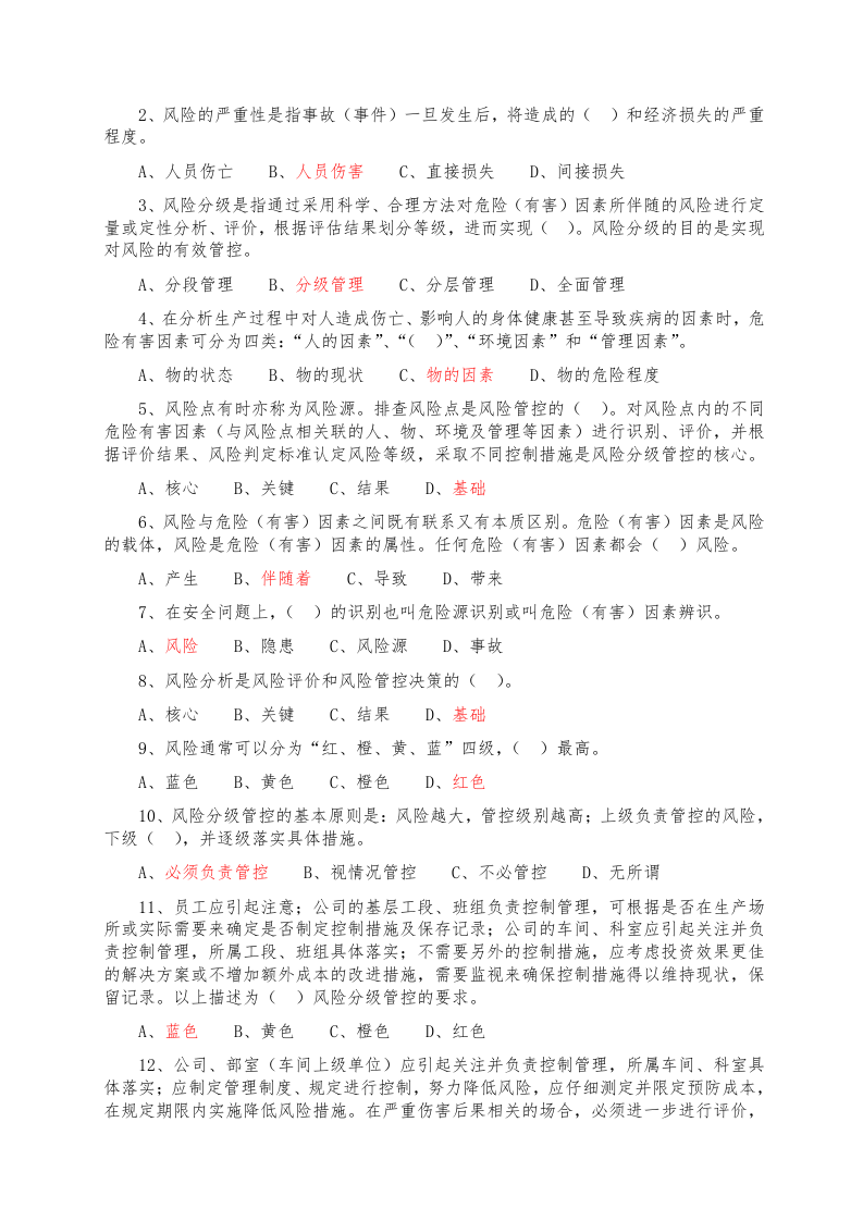 .双重预防机制基础知识答题题库.docx 第5页