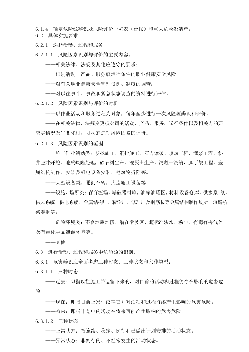 安全风险评估和控制管理制度.docx 第2页