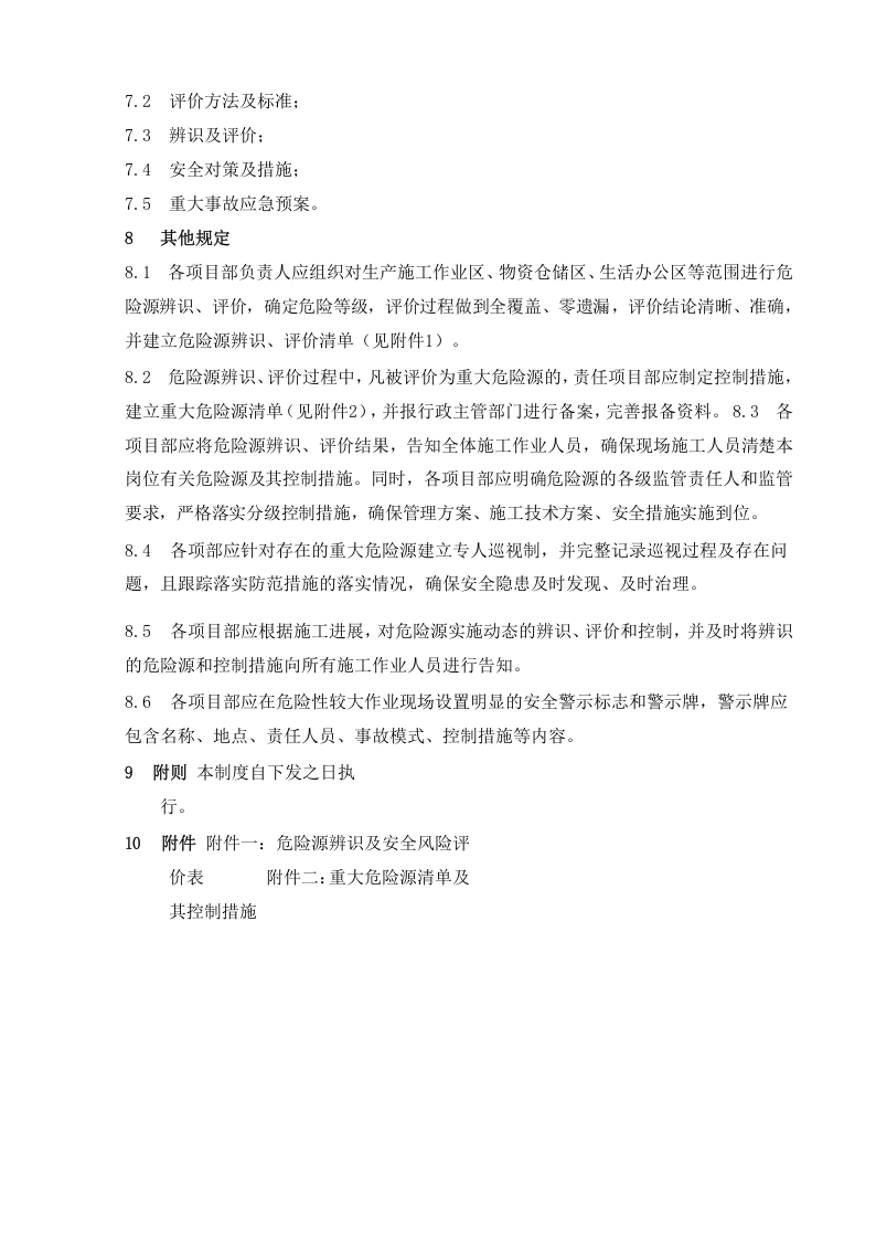 安全风险评估和控制管理制度.docx 第5页