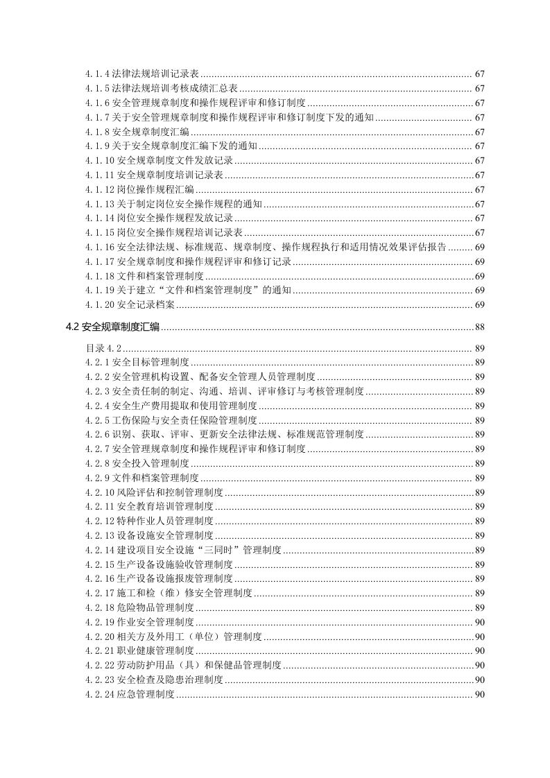 第一部分：安全生产标准化管理全套资料.doc 第2页