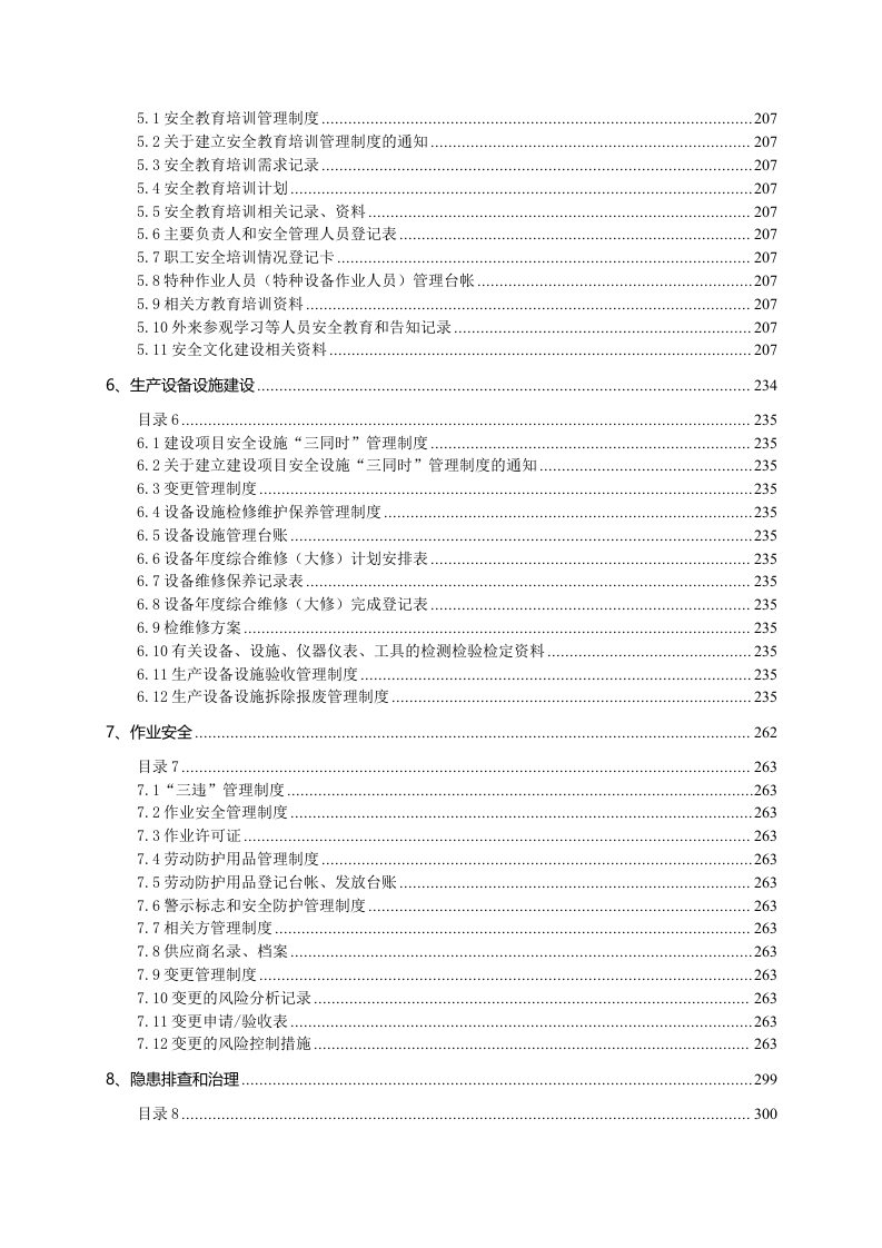 第一部分：安全生产标准化管理全套资料.doc 第4页