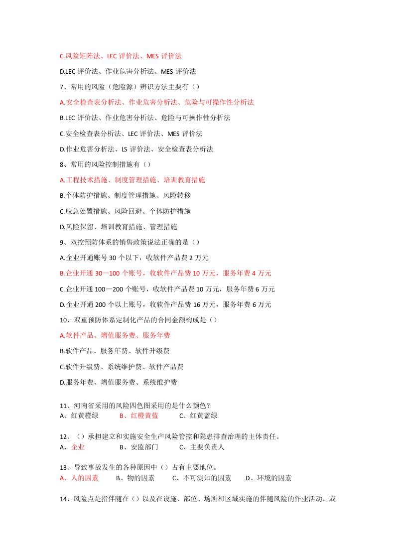 双控试题库.docx 第2页