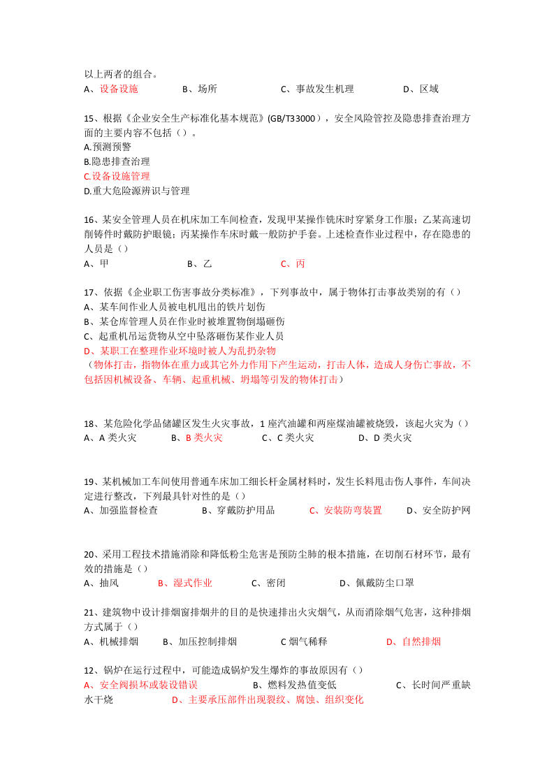 双控试题库.docx 第3页