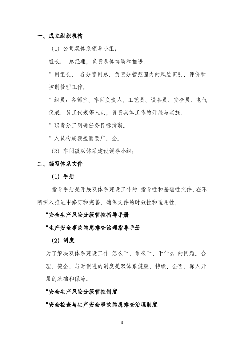 双重预防体系建设学习手册.docx 第5页