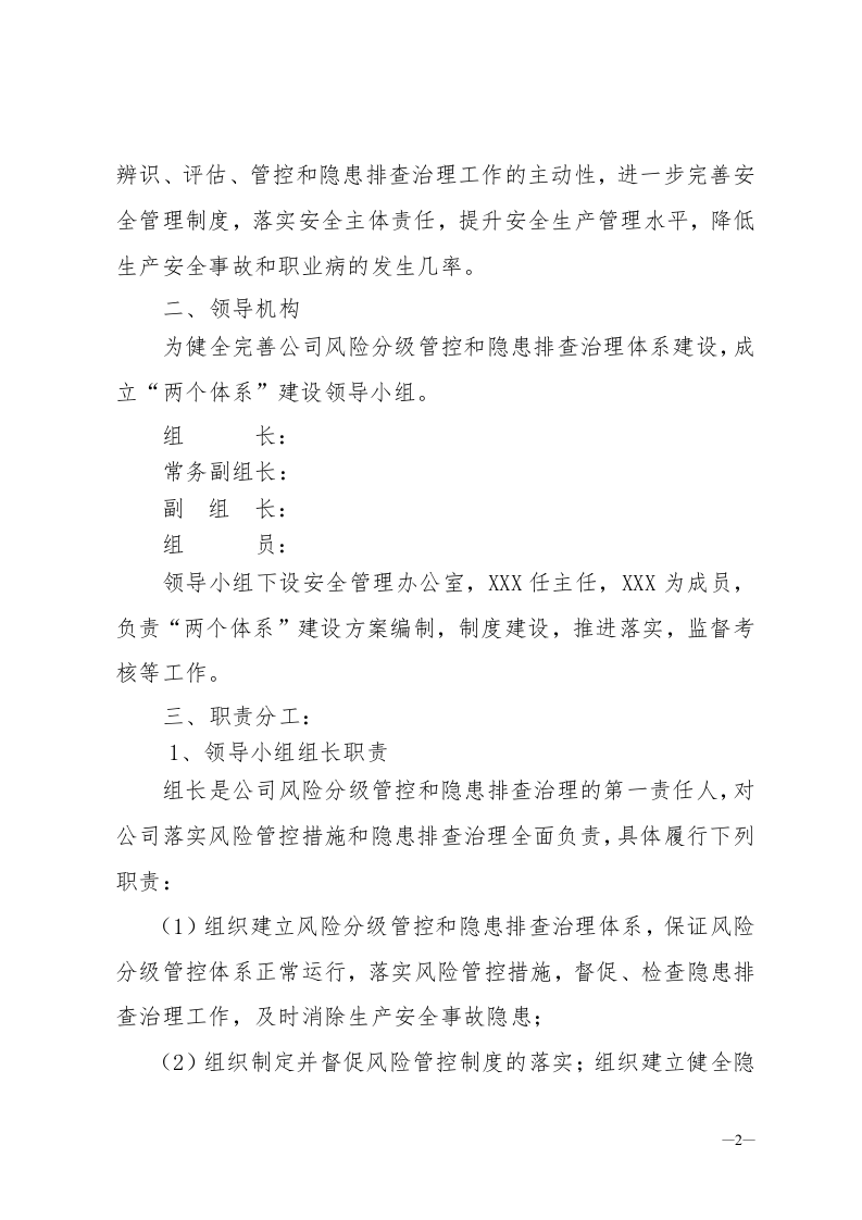两体系建设组织机构成立文件.doc 第2页