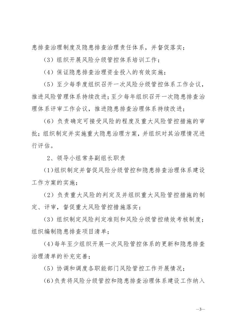 两体系建设组织机构成立文件.doc 第3页