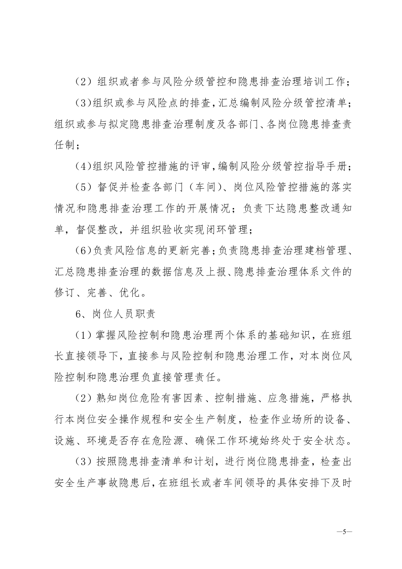 两体系建设组织机构成立文件.doc 第5页