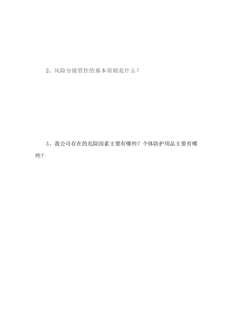 安全生产风险管理两体系试题.doc 第5页
