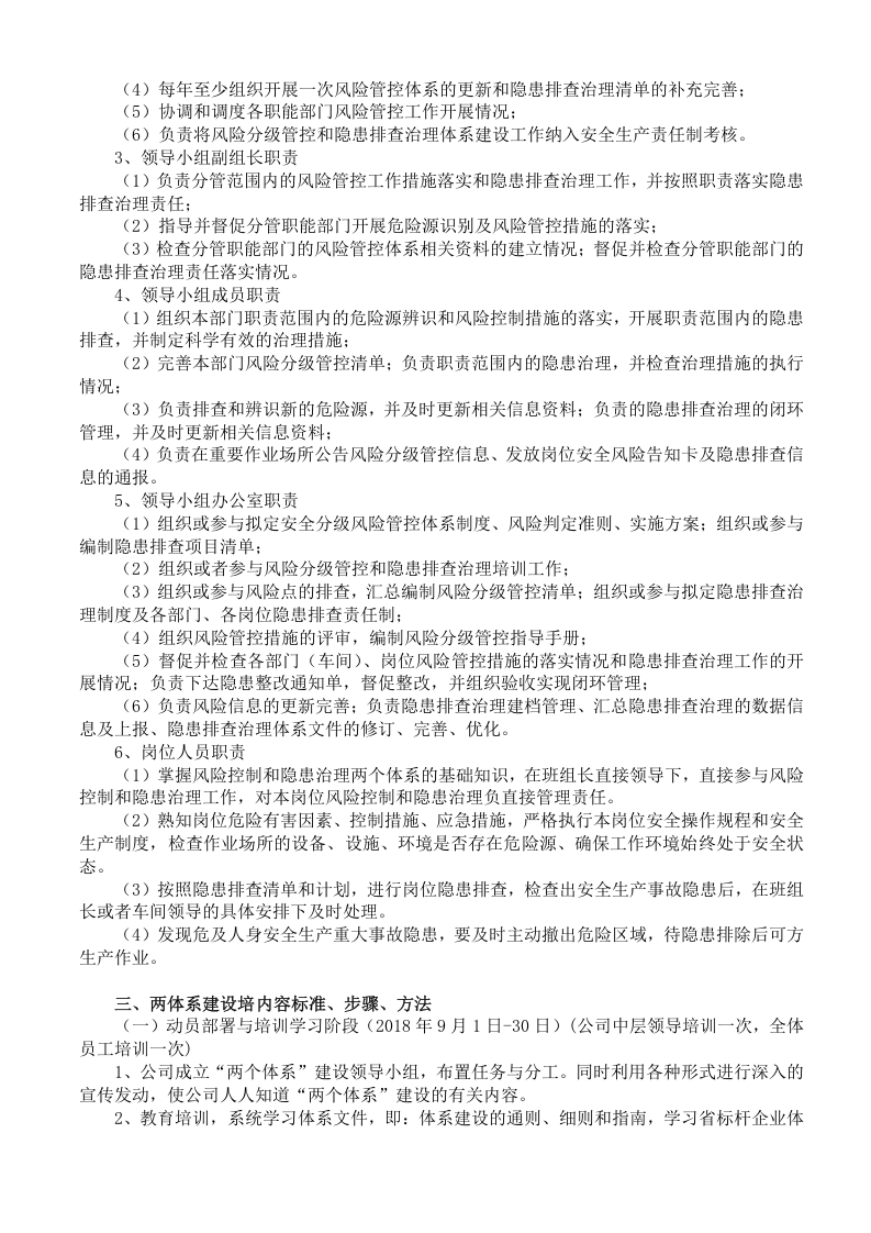 两个体系应知应会明白纸.doc 第2页