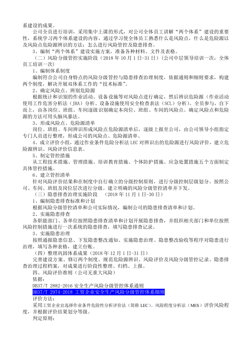 两个体系应知应会明白纸.doc 第3页
