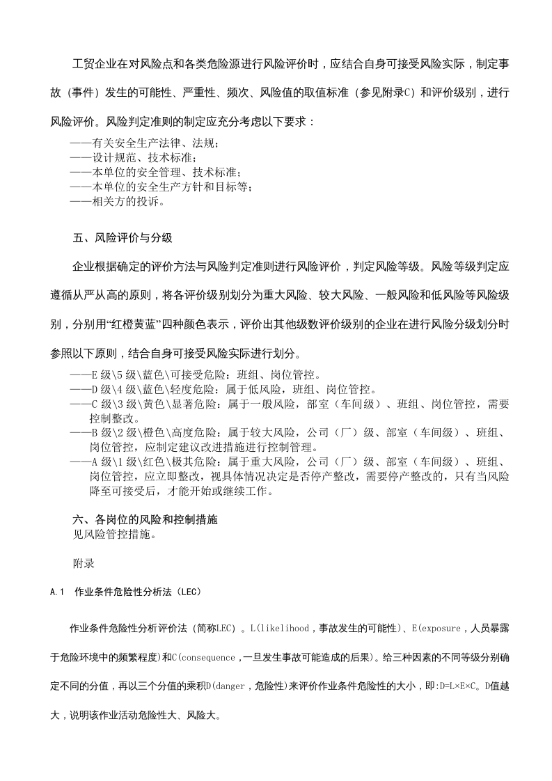 两个体系应知应会明白纸.doc 第4页