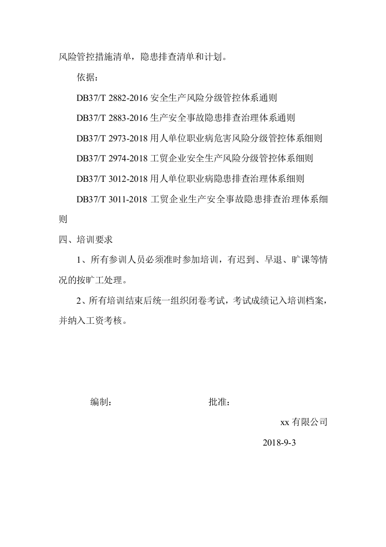 公司两个体系培训计划.doc 第2页