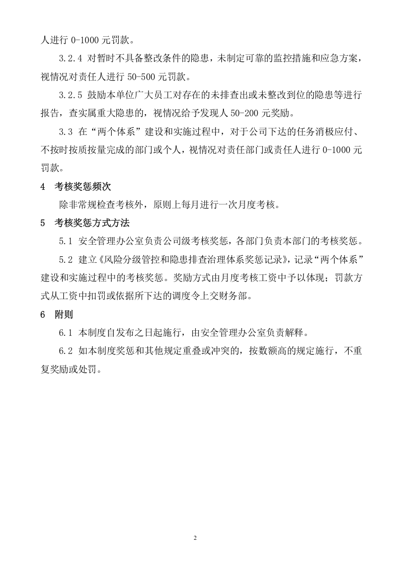 3.1.5风险分级管控和隐患排查治理体系考核奖惩制度.doc 第3页