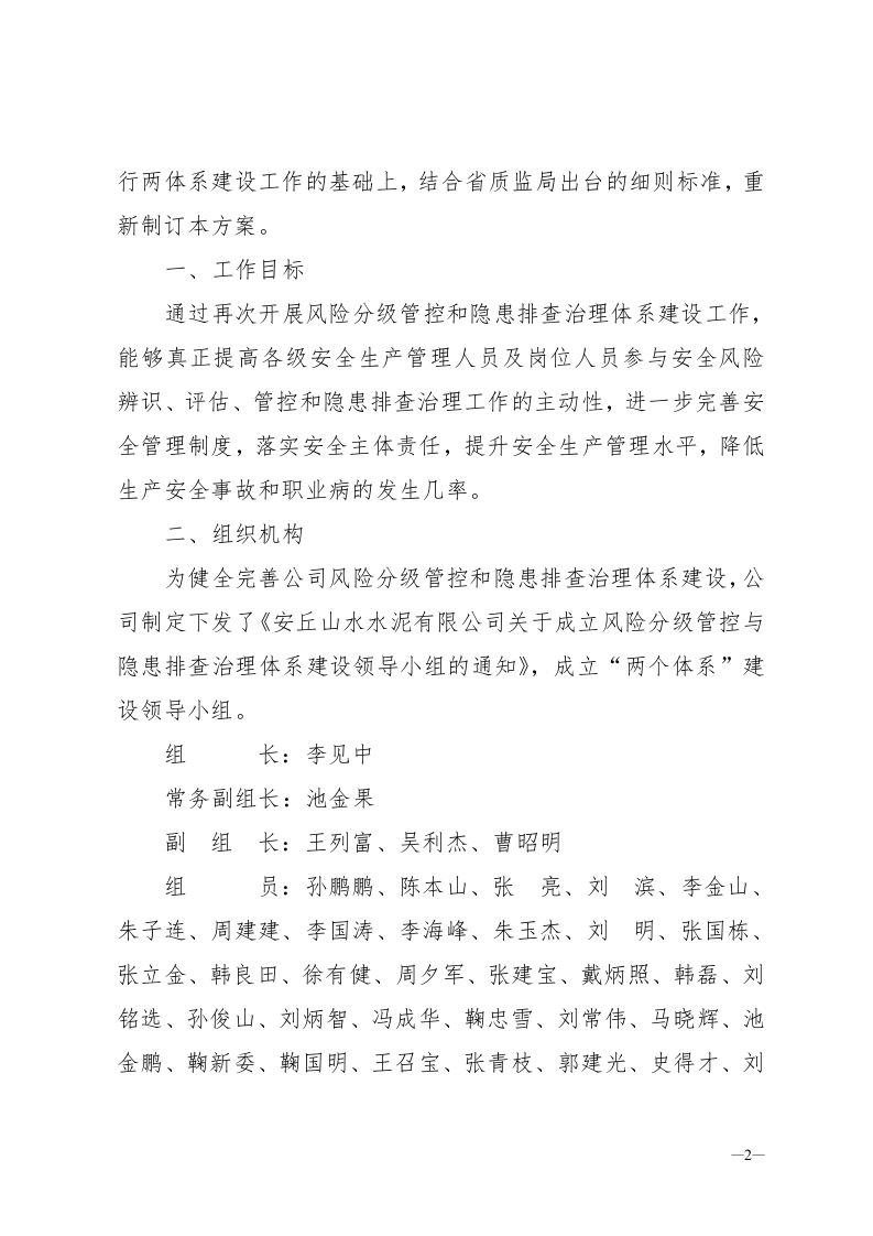 2017安全生产两个体系建设实施方案.doc 第2页