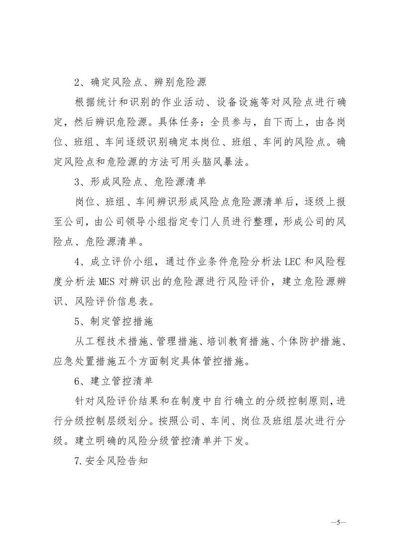 2017安全生产两个体系建设实施方案.doc 第5页