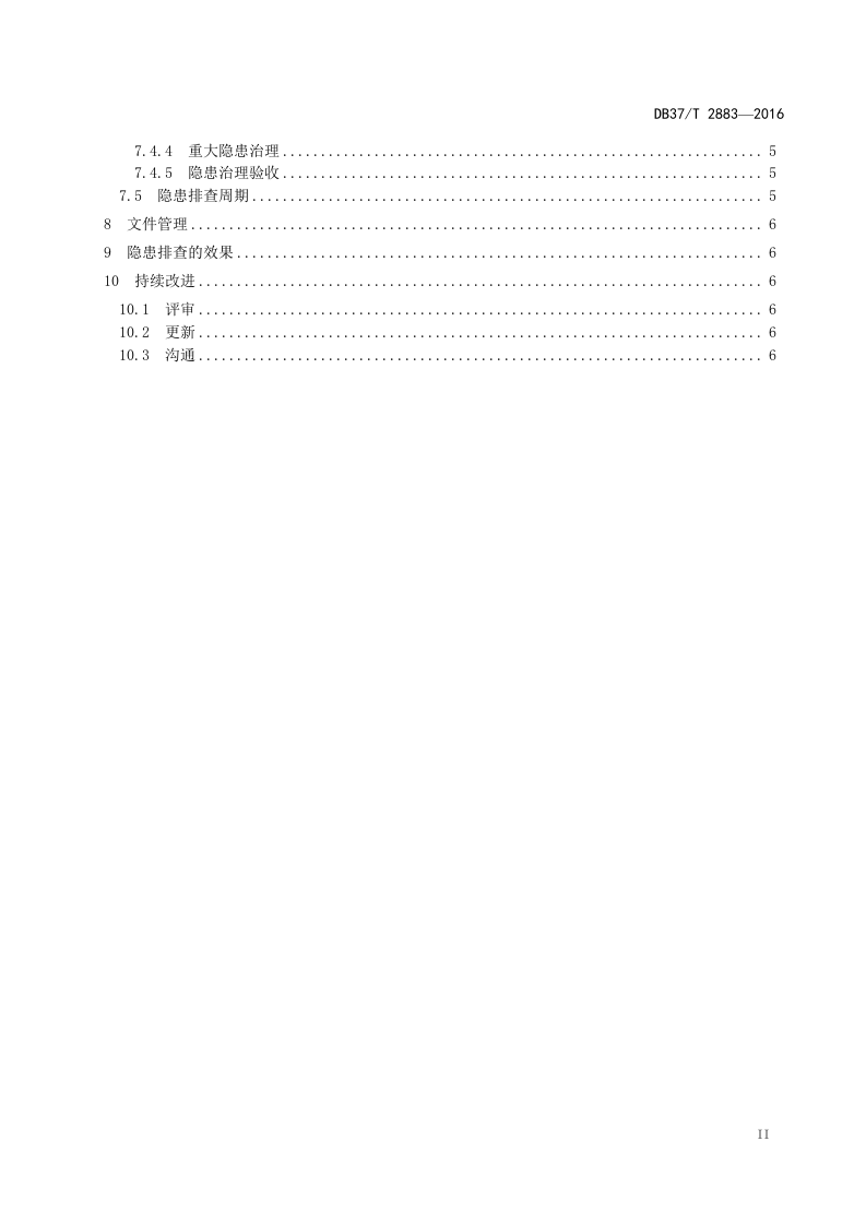 DB37_T+2883-2016生产安全事故隐患排查治理体系通则.doc 第3页