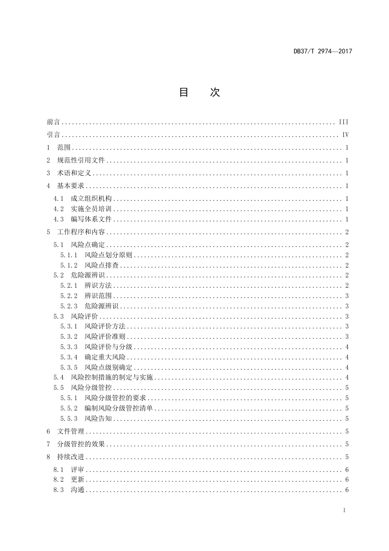 DB37-T+2974 -2017工贸企业安全生产风险分级管控体系细则.doc 第2页