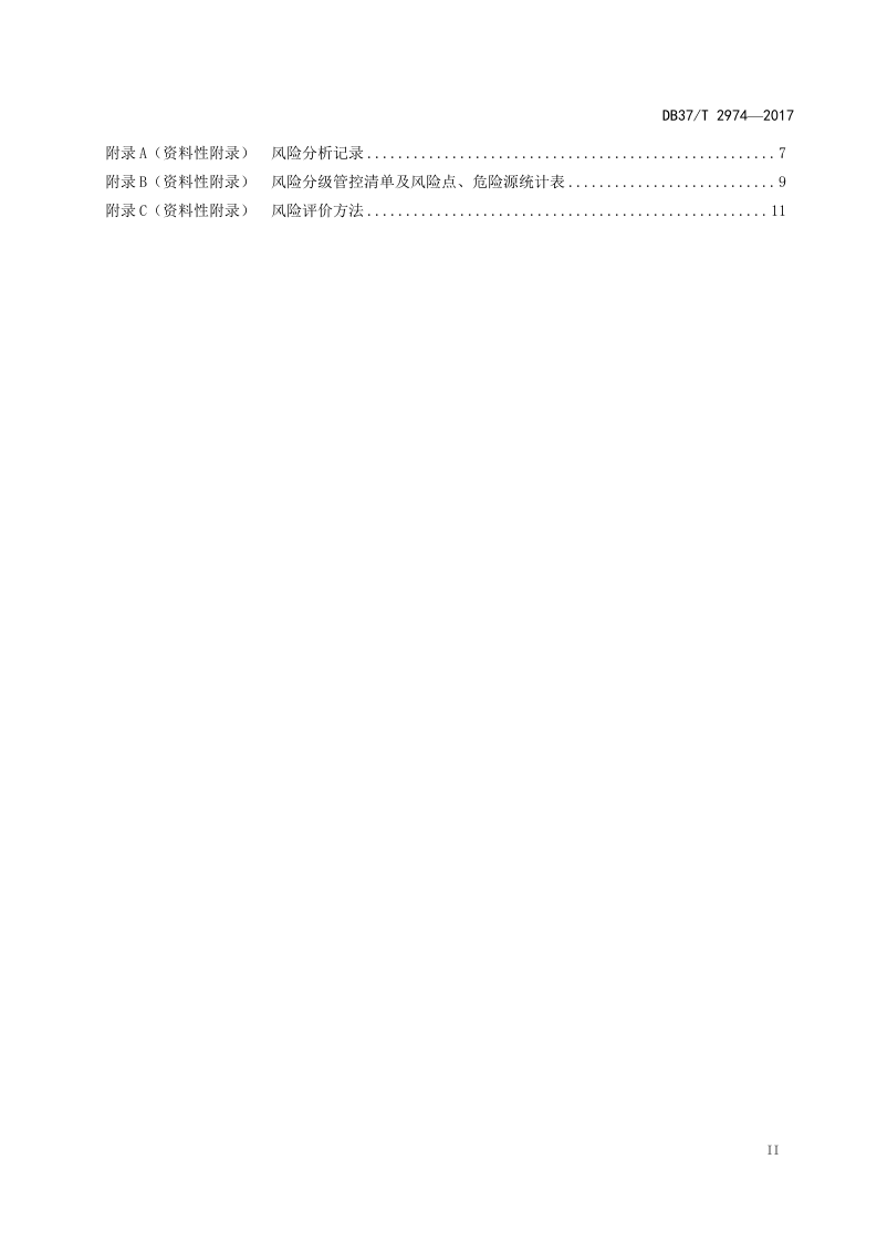 DB37-T+2974 -2017工贸企业安全生产风险分级管控体系细则.doc 第3页