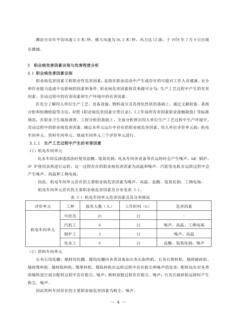 安丘山水水泥有限公司职业病危害风险分级报告.doc 第4页