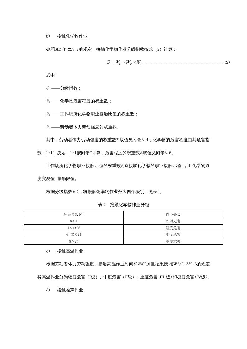 职业病危害风险分级评级标准.doc 第3页