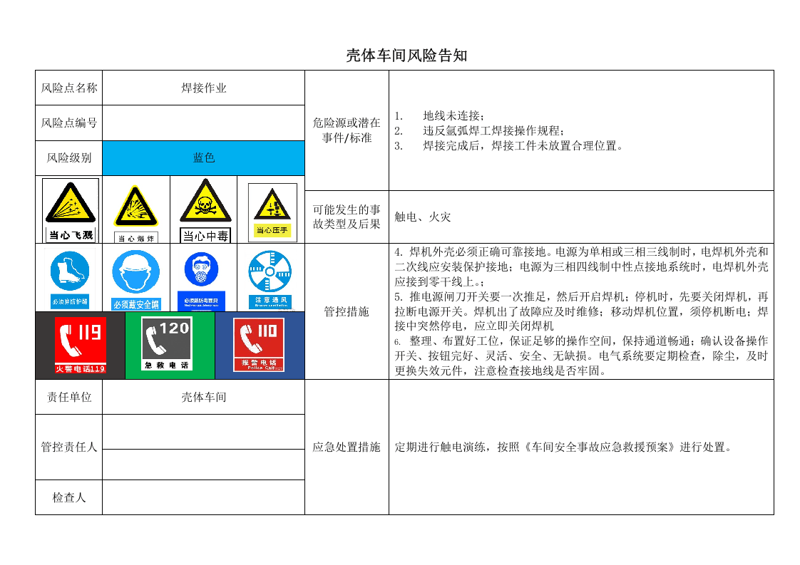 机械--风险告知卡.docx 第2页