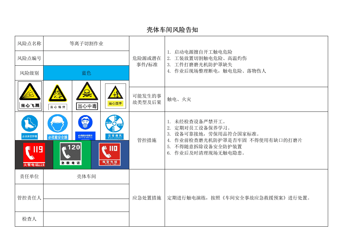 机械--风险告知卡.docx 第3页
