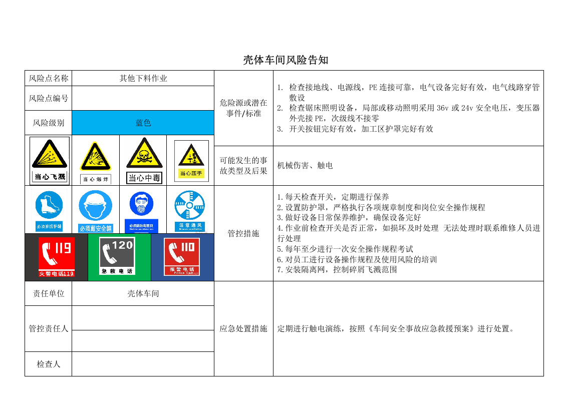 机械--风险告知卡.docx 第4页