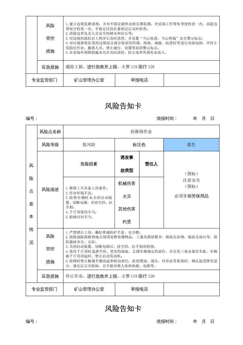 矿山--风险告知卡.doc 第4页