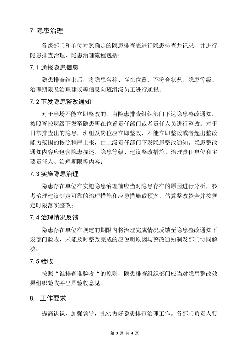 隐患排查计划.doc 第3页