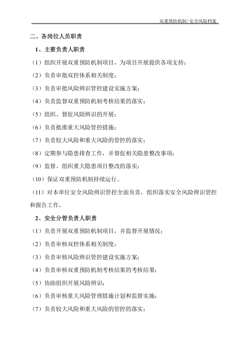 1-1 双重预防机制建设及安全风险报告工作的通知.doc 第3页