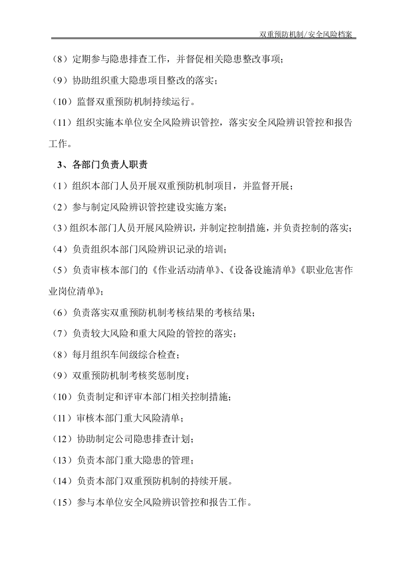1-1 双重预防机制建设及安全风险报告工作的通知.doc 第4页