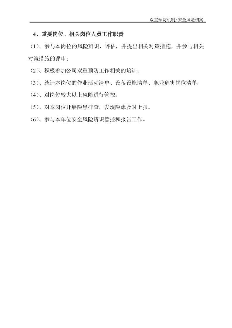 1-1 双重预防机制建设及安全风险报告工作的通知.doc 第5页