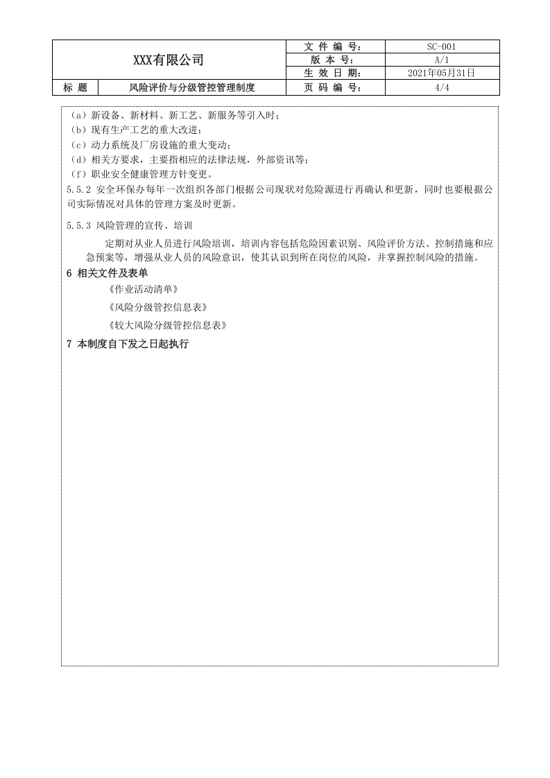 1-2 风险评价与分级管控管理制度.doc 第4页