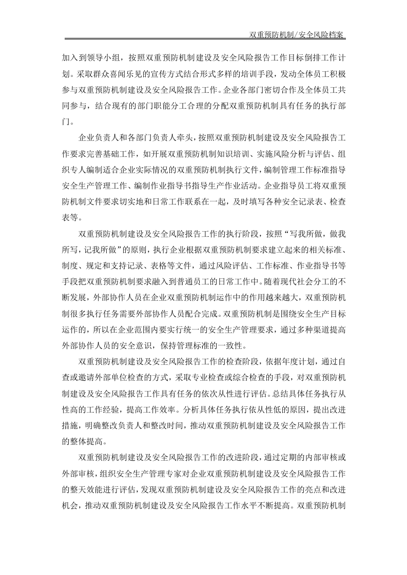 1-3 风险辨识管控建设及安全风险报告实施方案.doc 第2页