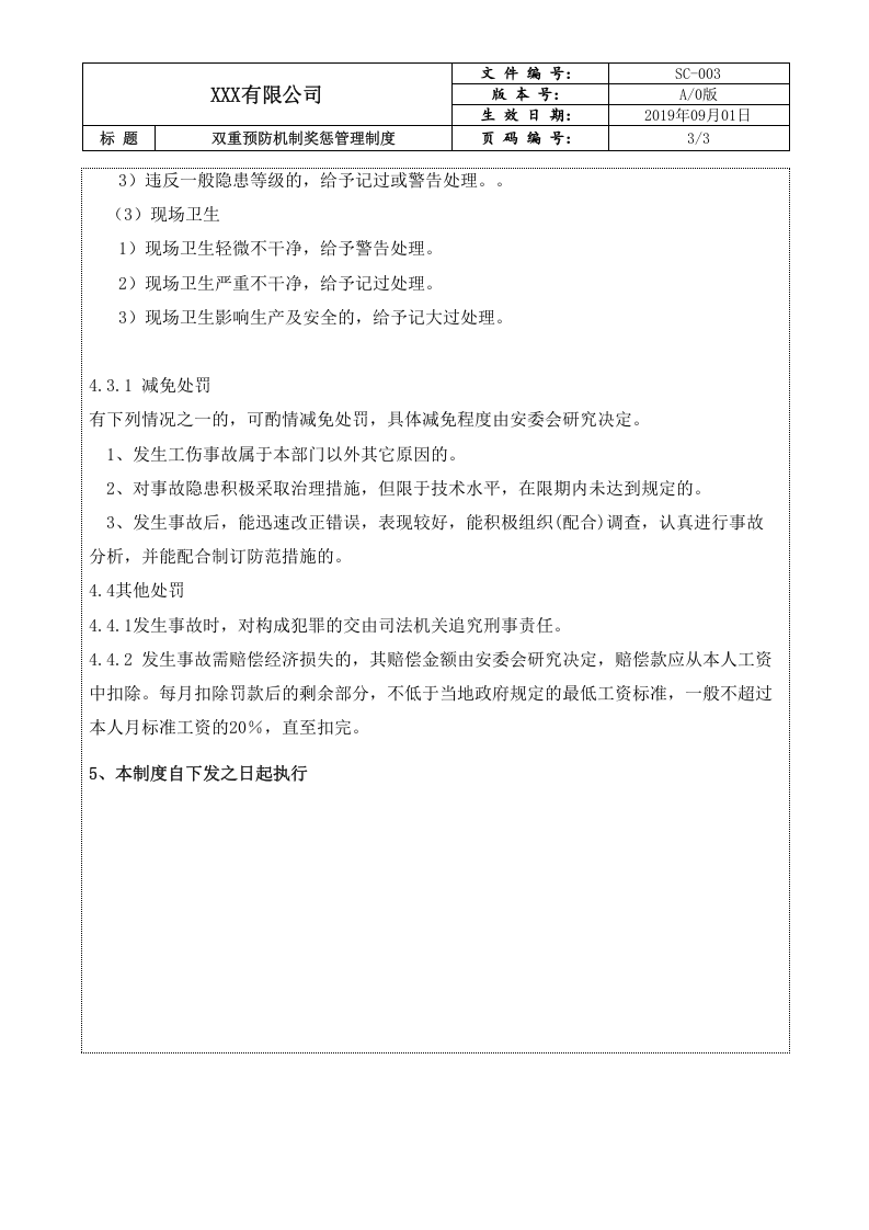 2-1 双重预防机制奖惩管理制度.doc 第3页