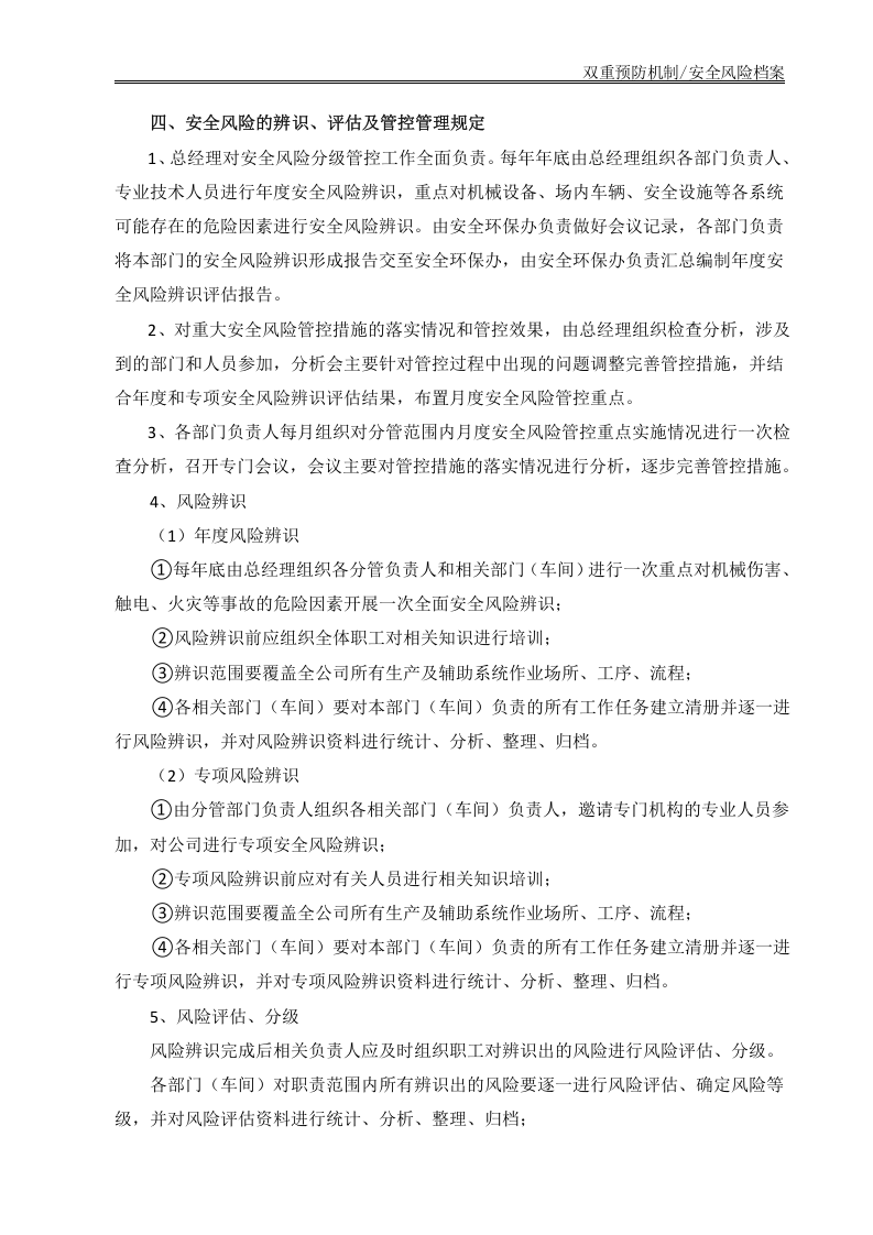 3-1 风险辨识管控制度.docx 第2页