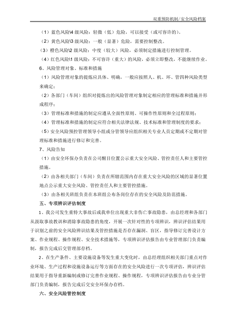 3-1 风险辨识管控制度.docx 第3页