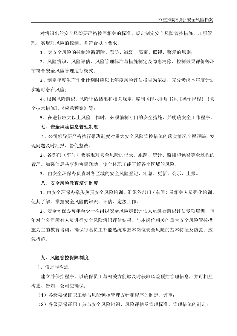 3-1 风险辨识管控制度.docx 第4页