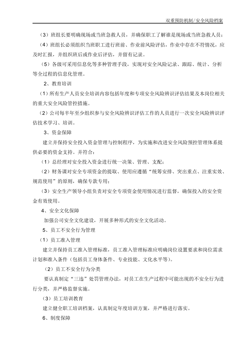 3-1 风险辨识管控制度.docx 第5页