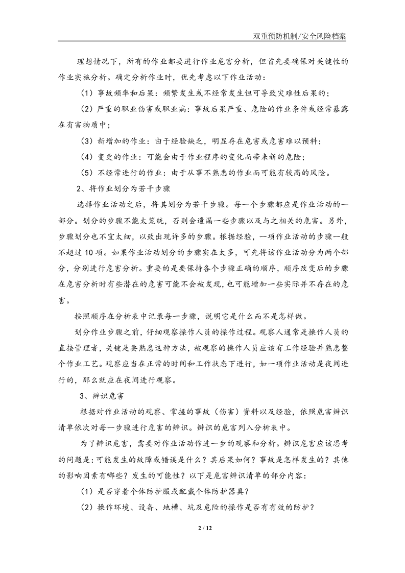 3-2 风险评价准则.doc 第2页