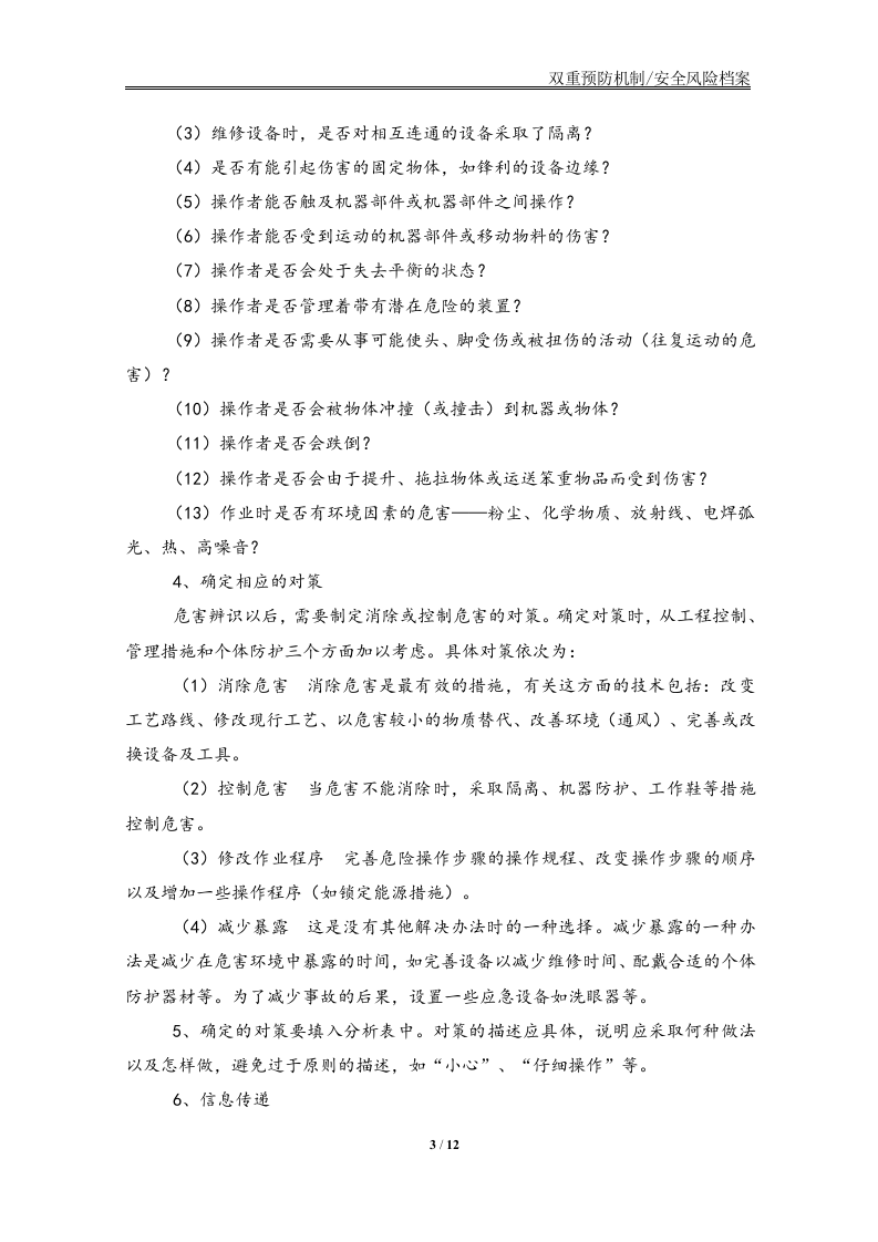 3-2 风险评价准则.doc 第3页
