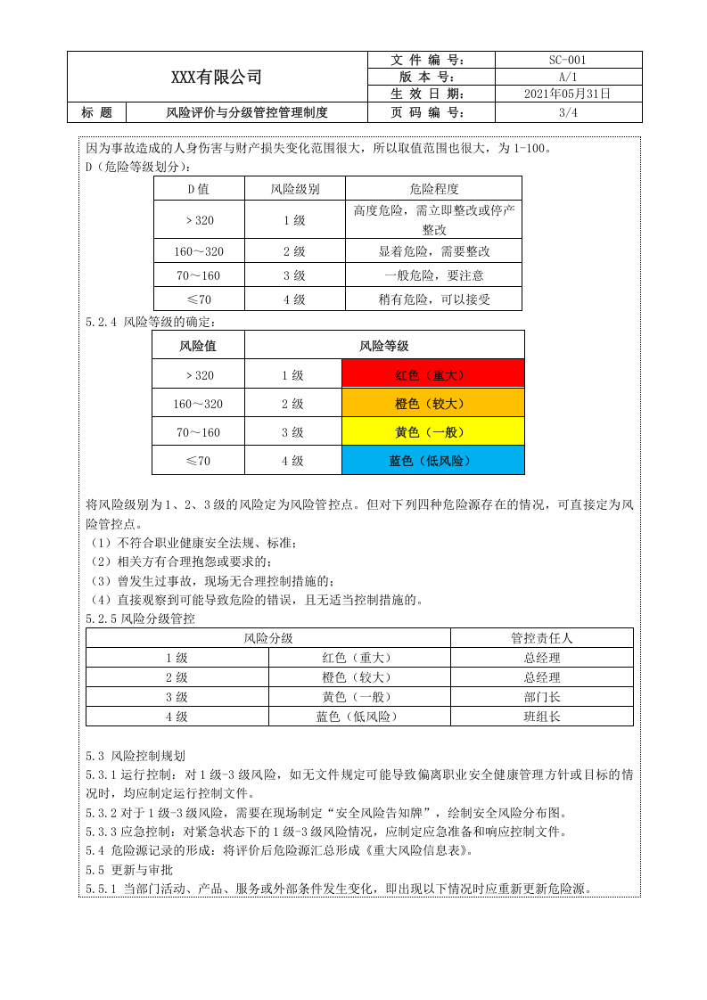 4-1 风险评价与分级管控管理制度.doc 第3页