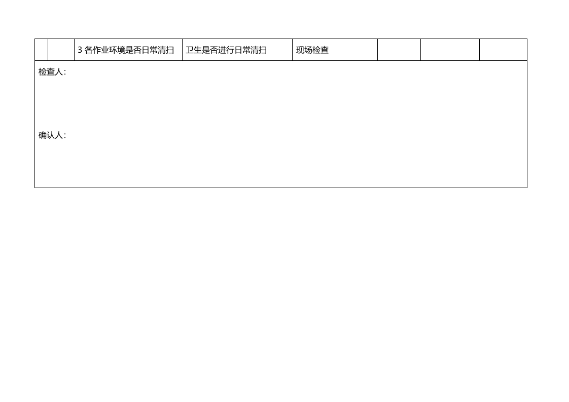 4.厂级综合性安全检查表.docx 第5页