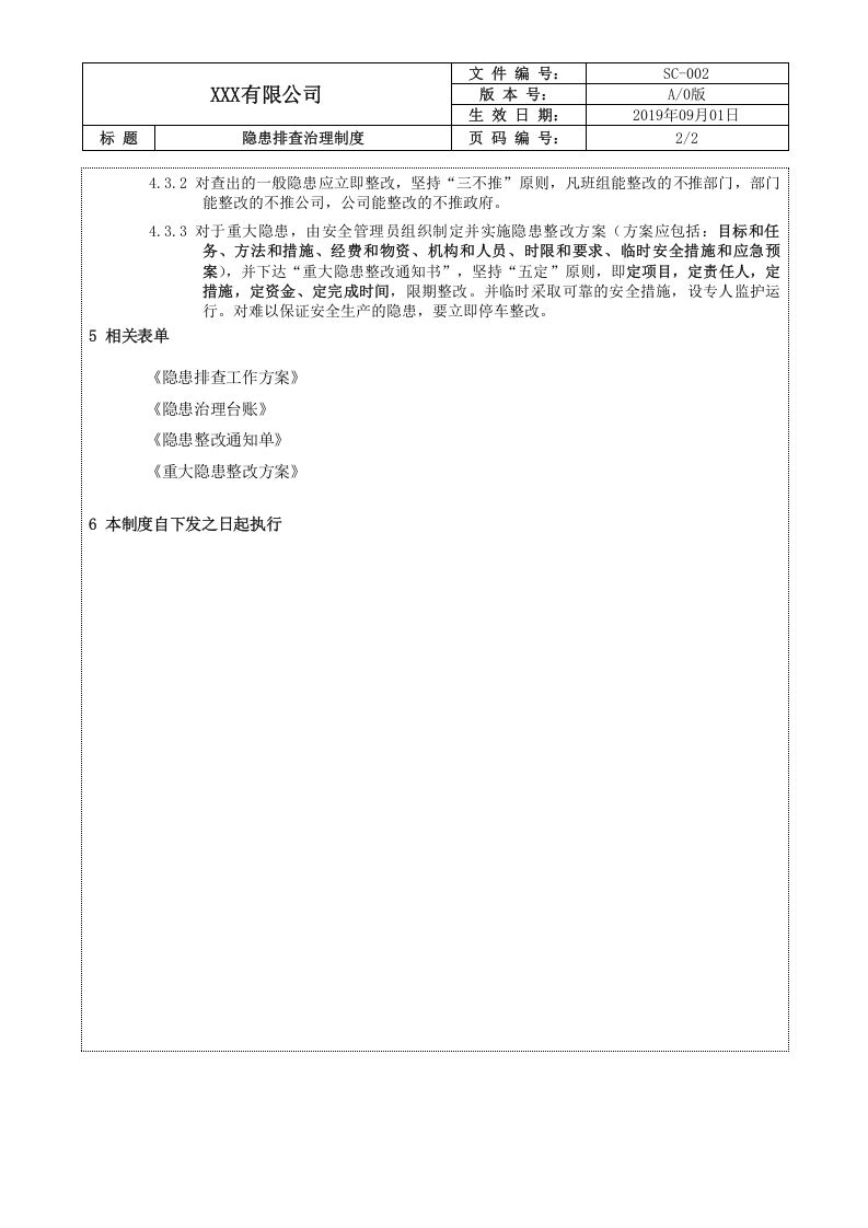5-1 隐患排查管理制度.doc 第2页