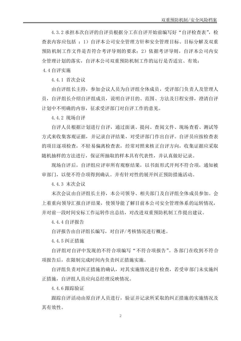 7-1 双重预防机制持续改进管理制度.doc 第2页