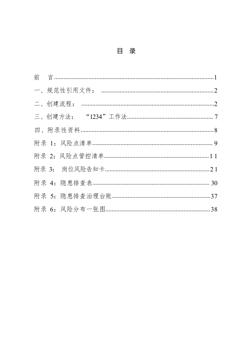 （小微行业双体系）服装加工行业.docx 第2页